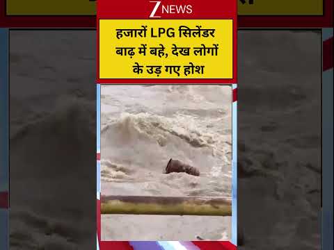 Viral Video: हजारों LPG सिलेंडर बाढ़ में बहे, देख लोगों के उड़ गए होश! Zee News