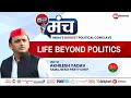 Akhilesh Yadav Beyond Politics | Special Session At India News Manch | NewsX