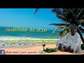Mp3 تحميل مجادعه بين حسن إدريس الهواري وفضل محمد الهواري ...