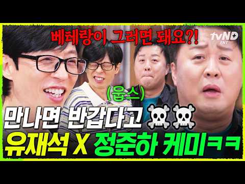 😑 식센 상사 <strong>유</strong> 부장 자아 불러오는 유재석 X 정준하의 티키타카 ㅋㅋ [#식스센스:B사이드]