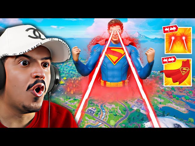 تجربة قدرة سوبرمان دمرت اللاعبين 😱🔥