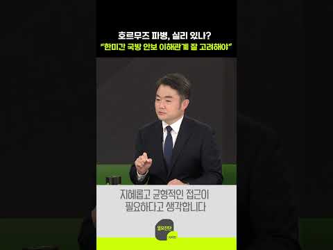 “ 한미간 국방 <strong>안보</strong> 이해관계 잘 고려해야”