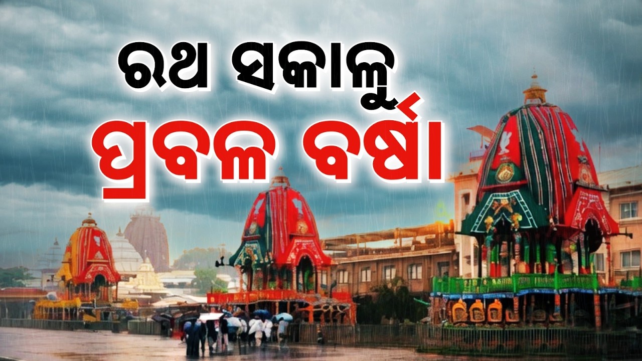 Red Alert For Puri Rath Yatra: Heavy Rain Forecast As Low Pressure Intensifies | Argus News