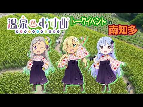 【特別公開】イベント2部 OPで公開したひまわりに包まれる温泉むすめ #南知多町 #花ひろば #ドローン
