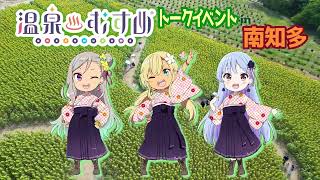 【特別公開】イベント2部 OPで公開したひまわりに包まれる温泉むすめ #南知多町 #花ひろば #ドローン