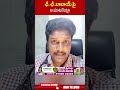 ఛీ  ఛీ  బాబాయ్ పై  ఆ మాటలేంట్రా  #ysjagan #ysvivekacase #appolitics | ABN Telugu - 01:00 min - News - Video