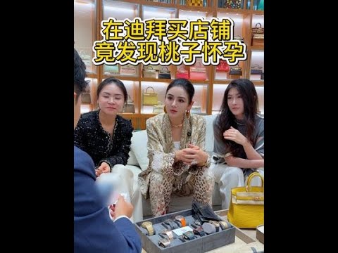 在迪拜买店铺，发现桃子怀孕，姐妹们遇到这种男人你们会怎么做？#记录真实生活 #vlog日常 #情感