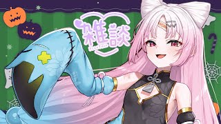 【 雑談 】日曜の朝、あなたたちは今、なにをしていますか?もしかして...【#ぶいぱい/彩歌すいれん 】