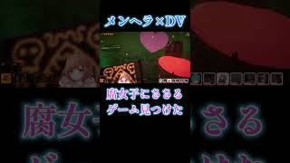「結婚しようって言って！」#CursedCompanions　#shorts