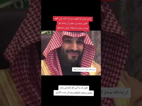 ام مرسال تنشد ولي العهد #السعوديه #صنعاء #اكسبلور #صنعاء #لايك #دويتو #الهلال #اهميه #النصر