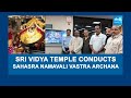 Sri Vidya Temple conducts Sahasra Namavali Vastra Archana | New Jersey | USA @SakshiTV