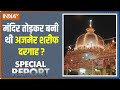 Gyanvapi और Qutub Minar के बाद Ajmer Sharif Dargah पर छिड़ी जंग, यहां जानिए सच | Special Report