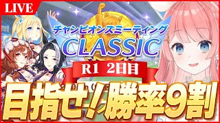 【ウマ娘LIVE】チャンミ2日目だけどまだスティル完成しません　9月チャンミ『秋華賞』スティル/ラモーヌ/眼鏡ユニ