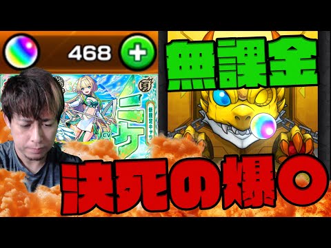 必死に貯めた無課金オーブ450個...新限定ニケ狙って超獣神祭を引いたら爆...【モンスト】【ぎこちゃん】【モンスターストライク】