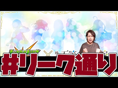 【モンスト】五等分の花嫁コラボ発表！まあうん...リーク通りだったね【ぎこちゃん】【モンスターストライク】