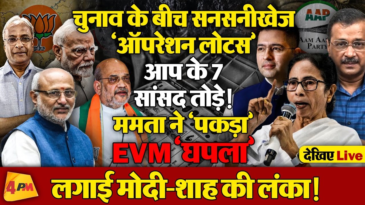रिकॉर्ड वोटिंग से बौखलाई बीजेपी का माइंड गेम फ्लॉप-बमबम की हवा निकाली!