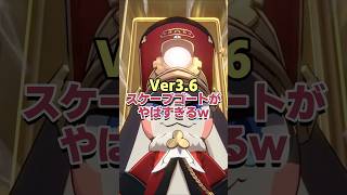 激ムズ!!Ver3.6スケープゴートがヤバすぎるwww【崩壊スターレイル】