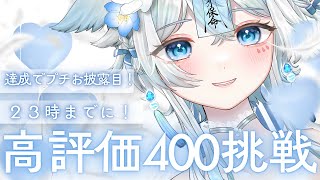 【 #歌枠 #karaoke 】高評価400目指して歌います🎤🩵達成でプチお披露目あり✨【うら飯紺汰 #vtuber #vsinger 】