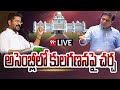 Live: Telangana Assembly Budget Session 2024 | Day 8 | 99TV