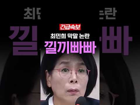 <strong>최민희</strong> 막말 논란, 낄끼빠빠 하세요!