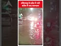 Weather news: तमिलनाडु में भारी बारिश के बाद इरोड में हुआ जलभराव #shorts  - 00:53 min - News - Video