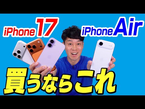 【使って分かった】iPhone17／iPhone Air【徹底解説】