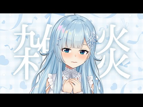 【雑談】お嫁さんになったはずの私です【雪城眞尋/にじさんじ】