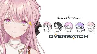 【Overwatch】チームわんおぺ集まれる皆様と！今日も練習。インプット、アウトプット。【御子神琴音 / にじさんじ】