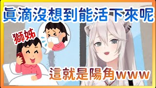 【獅白ぼたん】姉ライオンが死に掛けたが、無事のように方言で獅白と話し合う。まさに陽キャの化身【ホロライブ切り抜き/中日字幕】