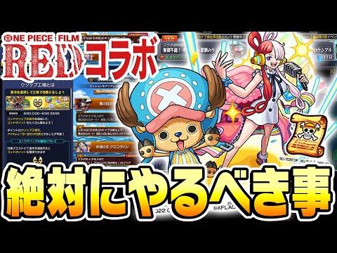 【モンスト】ワンピースコラボで絶対にやるべき事まとめ。注意点と効率よく進める方法