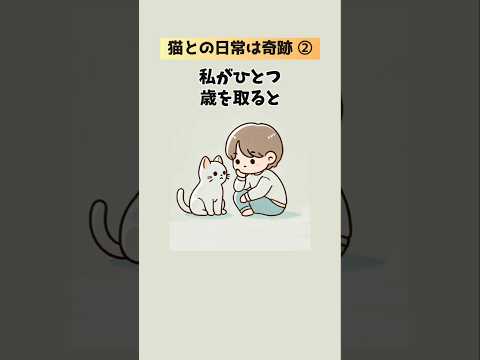 猫の動画サムネイル - 猫と過ごせる時間は奇跡② #猫 #雑学 #豆知識 音声「VOICEVOX：ずんだもん」 さん