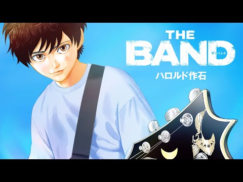 『THE BAND』PVにあなたの音楽をつけよう！