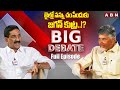 ABN MD Radhakrishna Big Debate With Chandrababu Naidu | Chandrababu Exclusive Interview | ABN Telugu