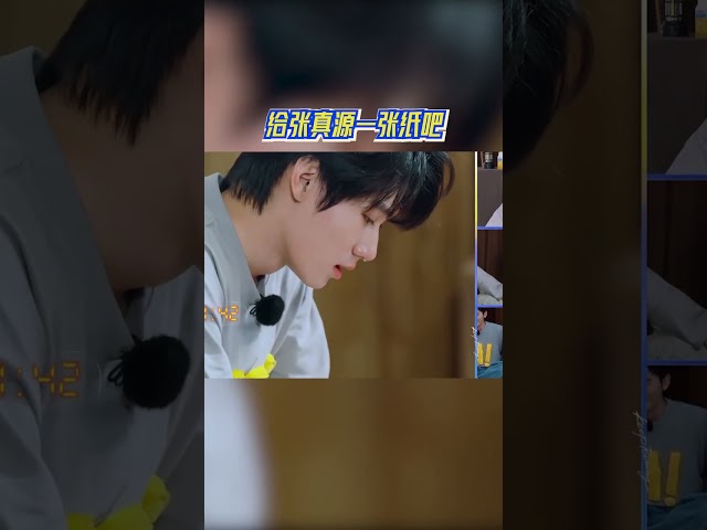 给张真源一张纸吧 #奔跑吧