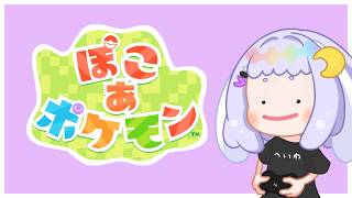 【ぽこポケ】倉庫が、必要・・・【Pokémon Pokopia】