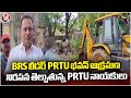 PRTU Leaders Protest On BRS Leaders Over Occupying PRTU Bhavan Land | Mancherial | V6 News