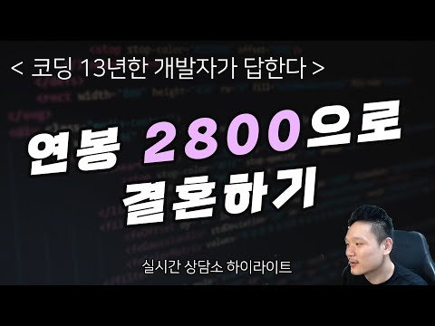 연봉 2800으로 결혼하기mp4