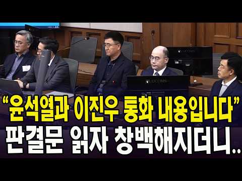 "윤석열과 <strong>이진우</strong> 통화 내용입니다".. 판결문 읽자 창백해지더니