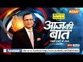 Aaj Ki Baat: मोदी की तीसरी पारी..शपथ ग्रहण की कैसी तैयारी? NDA | Nitish Kumar | Narendra Modi 3.0  - 54:07 min - News - Video