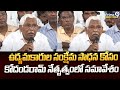 ఉద్యమకారుల సంక్షేమ సాధన కోసం కోదండరామ్ నేతృత్వంలో సమావేశం | Hyderabad | Prime9 News