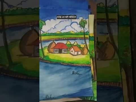 বসন্ত এর ছবি আঁকানো #ছবিআঁকানো #বসন্ত #জলরং #viralreels #shorts