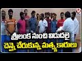 19 Tamil Nadu Fishermen Arrives Chennai Who Released From Sri Lanka | V6 News