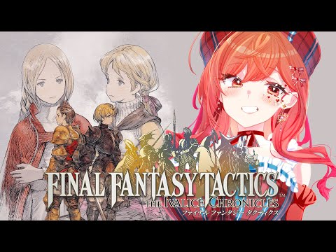 【FFT】FINAL FANTASY TACTICS 完全初見プレイ #8【一条莉々華/hololive DEV_IS ReGLOSS】