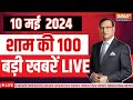 Super 100 LIVE: Haryana Politcs Crisis | PM Modi Rally | Arvind Kejriwal | Lok Sabha Election 2024 |