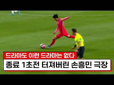 한경기에 혼자서 몇골을 만드는거야ㅋㅋㅋ손흥민이 보여준 PK없이 4골 레전드 경기 한경기에 혼자서 몇골을 만드는거야ㅋㅋㅋ손흥민이 보여준 PK없이 4골 레전드 경기