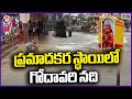 Maharashtra Flood Alert Godavari River Crosses Danger Level in Nashik Due to Heavy Rains | V6 News