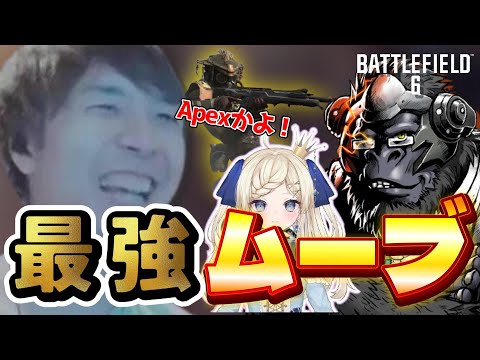 Apexより激しい？？ジャンプスライディング撃ちで無双するダステル【Battlefield 6】【バトルフィールド6】【BF6】【あびつん/穂星スピナ/ダステル切り抜き】