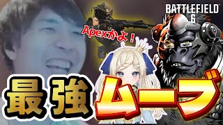 Apexより激しい？？ジャンプスライディング撃ちで無双するダステル【Battlefield 6】【バトルフィールド6】【BF6】【あびつん/