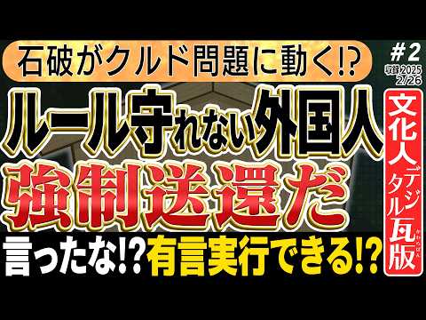 【無税なドバイ暮らしと外国人のタダ乗り暮らし】石破総理は言及するがネットは…？？　2️⃣◆文化人デジタル瓦版