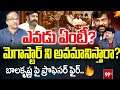 ఎవడు ఏంటీ?  అక్కడ మెగాస్టార్.. Prof Nageshwar Fires On Balayya || 99TV